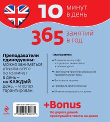 Обложка сзади Английский без проблем для продвинутых. Британия и британцы (+CD) Л.Н. Корнильева