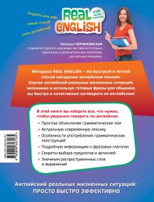 Обложка сзади Английская грамматика и лексика простыми словами Н.О. Черниховская