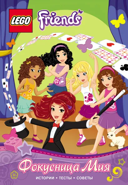 Обложка Фокусница Мия 