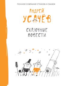 Сказочные повести