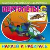 Вертолеты Вертолеты
