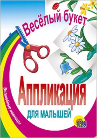 Веселый букет Веселый букет