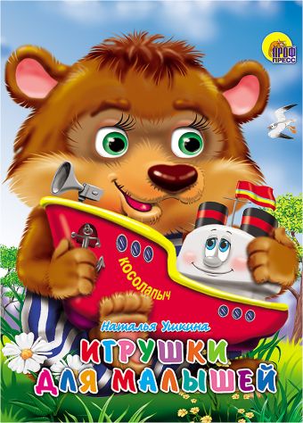 Игрушки для малышей Игрушки для малышей Шелюх