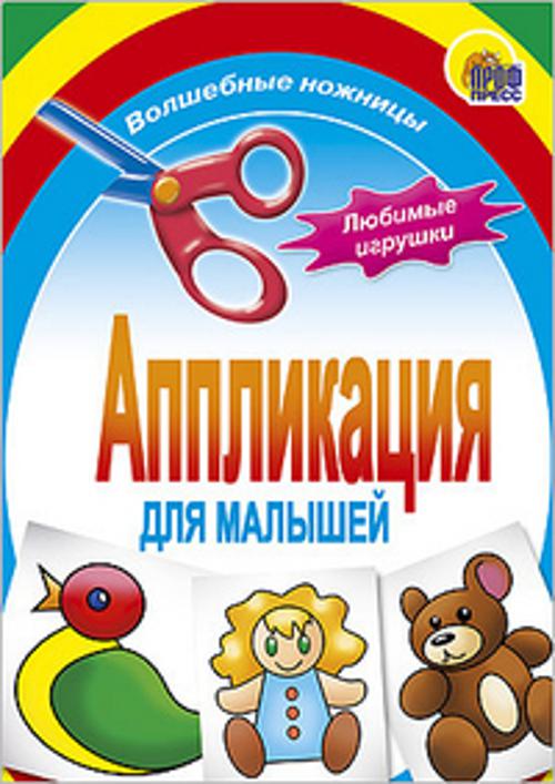 Любимые игрушки Любимые игрушки