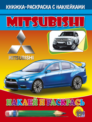 МИЦУБИСИ МИЦУБИСИ