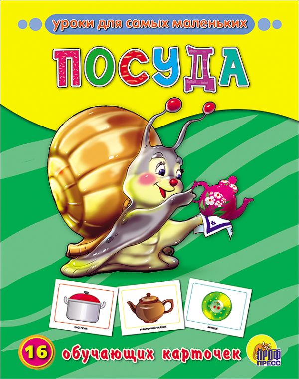 Посуда Посуда