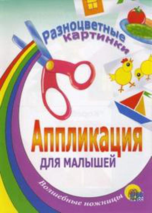 Разноцветные картинки Разноцветные картинки