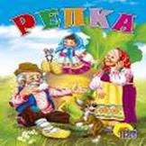 Репка Репка