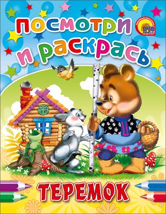 Теремок Теремок