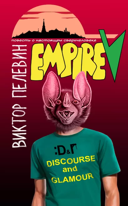 Обложка Empire 