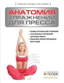 Анатомия упражнений для пресса