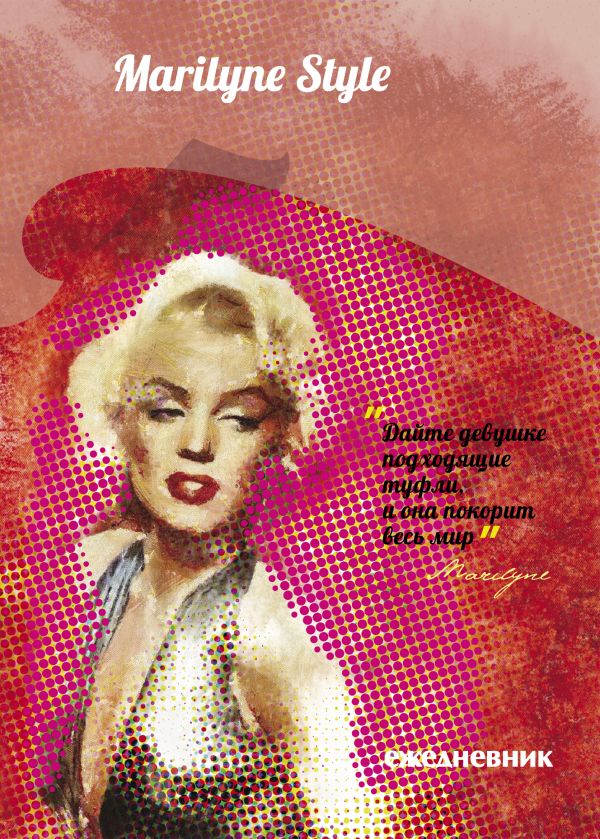 Ежедневник "Marilyne Style" Ежедневник "Marilyne Style"