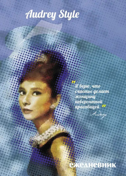 Обложка Ежедневник 