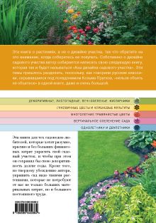 Обложка сзади Миллион растений для вашего сада Кизима Г.А.