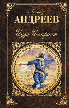 Иуда Искариот