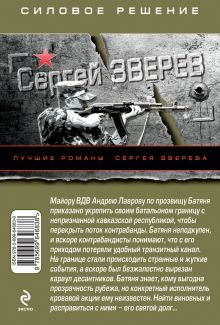 Обложка сзади Кавказский транзит Сергей Зверев