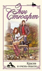 Красив и очень опасен