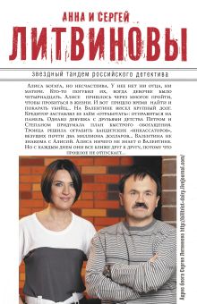 Обложка сзади Красивые, дерзкие, злые Анна и Сергей Литвиновы