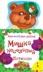 Мишка Мишка
