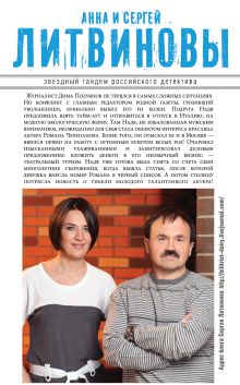 Обложка сзади Несвятое семейство Анна и Сергей Литвиновы