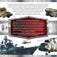 Обложка сзади Современное военное оружие России 