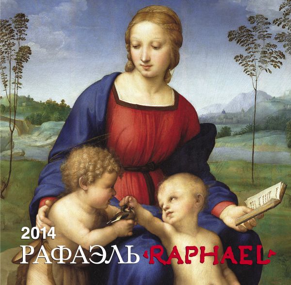 Рафаэль. Календарь настенный Рафаэль. Календарь настенный