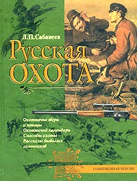 Обложка Русская охота. Книга в коллекционном переплете ручной работы в футляре 