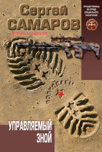 Управляемый зной Управляемый зной Самаров С.В.