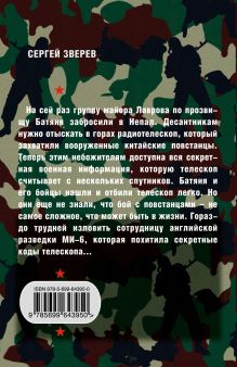 Обложка сзади Это моя война Сергей Зверев