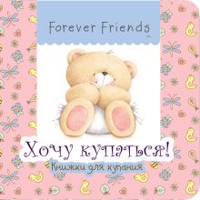 Хочу купаться!