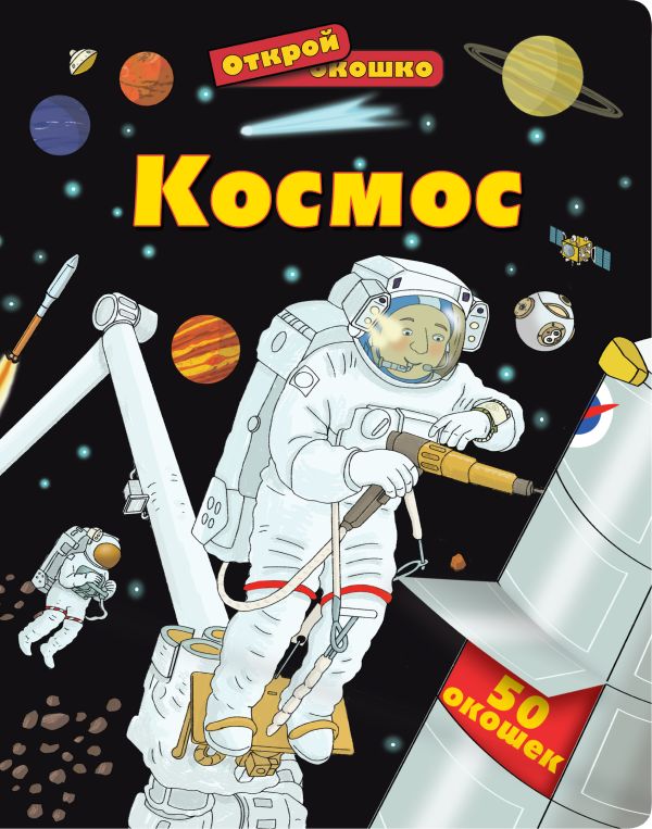 6+ Космос 6+ Космос