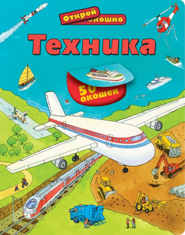 6+ Техника 6+ Техника