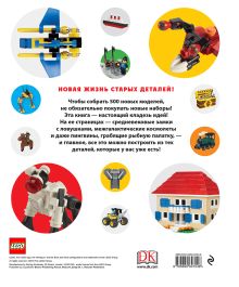 Обложка сзади LEGO Книга идей 