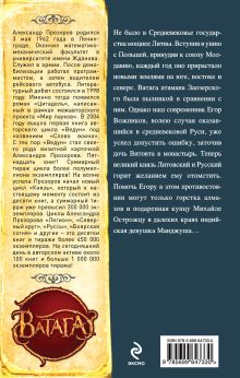 Обложка сзади Крестовый поход Александр Прозоров