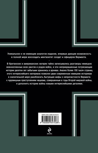 найтцель и верцель солдаты вермахта книга найтцель и верцель солдаты вермахта книга