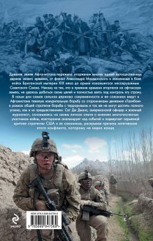 Обложка сзади Война США в Афганистане. На кладбище империй Сет Дж. Джонс