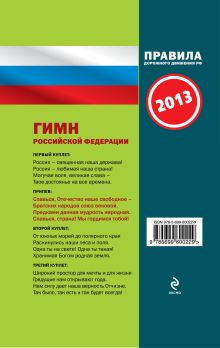 Обложка сзади ПДД от ГИБДД РФ 2013 г.: 3 в 1 карманные (зеленая, закр. пружина) 