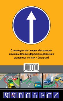 Обложка сзади Правила дорожного движения 2013 (со всеми последними изменениями в правилах и штрафах) 