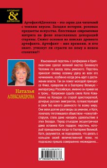 Обложка сзади Перстень Екатерины Великой Наталья Александрова