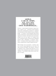 Parfums mythiques. Эксклюзивная коллекция легендарных духов (суперобложка)