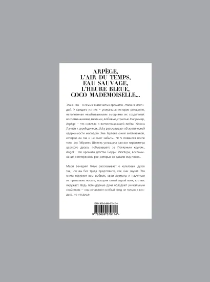 Обложка Parfums mythiques. Эксклюзивная коллекция легендарных духов (суперобложка) 