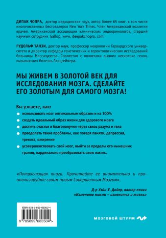 ДИПАК ЧОПРА СОВЕРШЕННЫЙ МОЗГ СКАЧАТЬ БЕСПЛАТНО ДИПАК ЧОПРА СОВЕРШЕННЫЙ МОЗГ СКАЧАТЬ БЕСПЛАТНО