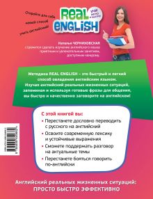 Обложка сзади Как заговорить по-английски (+СD) Н.О. Черниховская