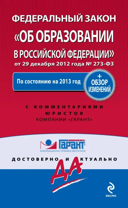 Обложка Федеральный закон 