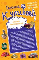 Копия миллионера. Хедхантер без головы Копия миллионера. Хедхантер без головы