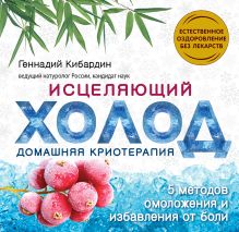 Исцеляющий холод: домашняя криотерапия