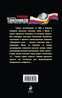 Обложка сзади Непревзойденные Александр Тамоников