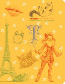 Sketchbook с уроками внутри. Визуальный экспресс-курс по рисованию (желтый)