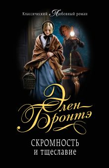 Скромность и тщеславие