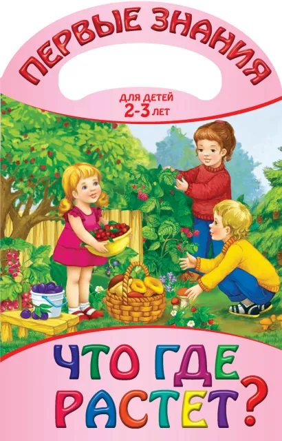 Обложка Что где растет